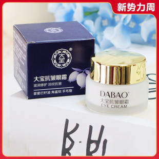 大宝眼霜20g淡化细纹补水滋润提亮紧致眼周肌肤保湿 记忆里 香