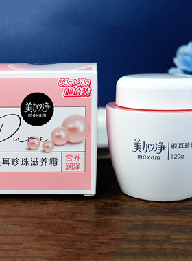 美加净银耳珍珠滋养霜120g 润肤深度补水保湿滋润面霜 护肤品国货