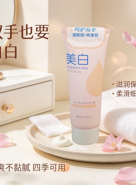 雅氏盈润美白护手霜