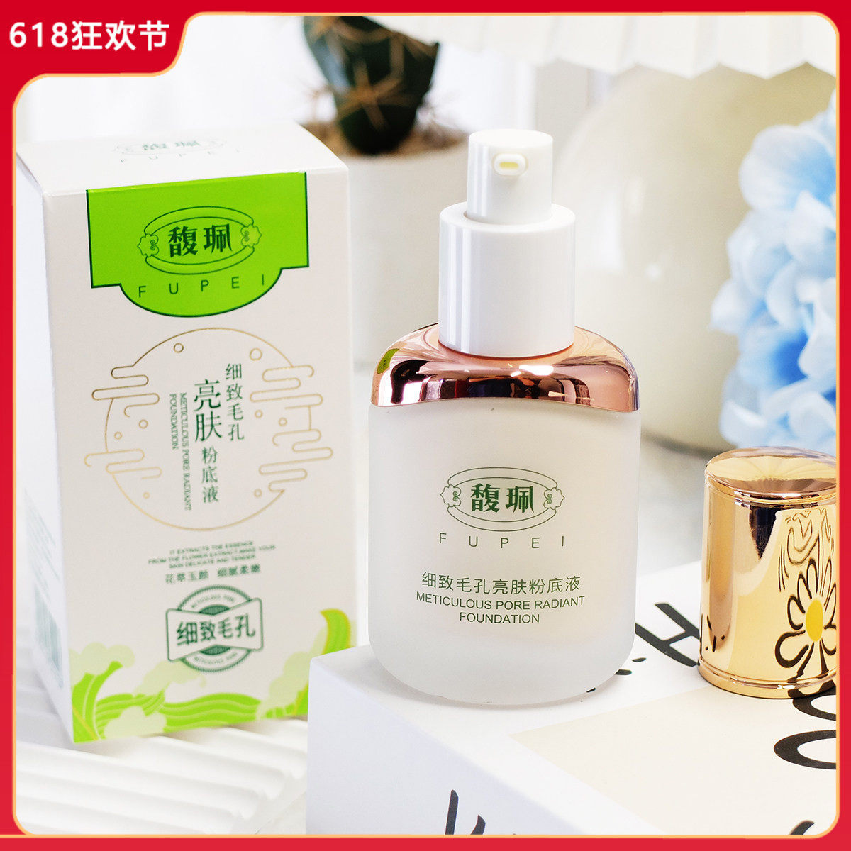 馥珮细致毛孔亮肤粉底液40ml遮瑕持久不易脱妆控油干皮混油皮轻薄