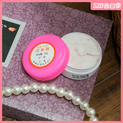 老牌尿素霜30g嫩手冬季滋润