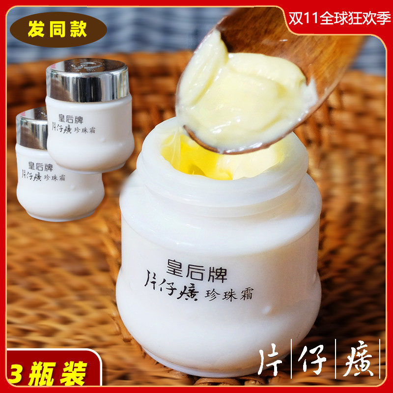 老牌25g平衡油脂国货正品珍珠霜