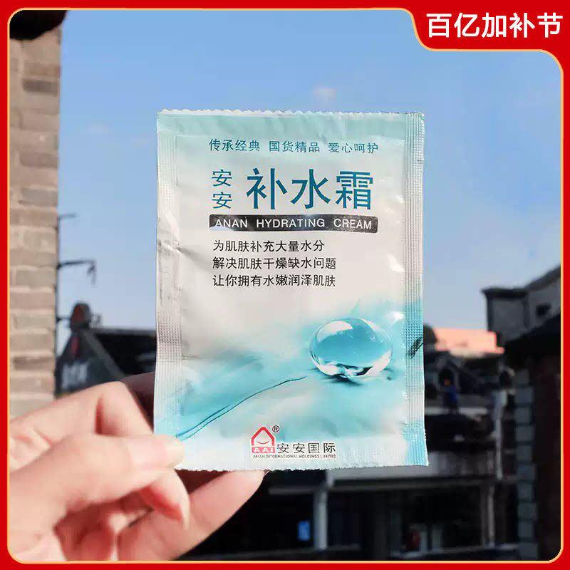 安安补水霜20g袋装 补水保湿滋润国货护肤品老牌面霜袋装男女