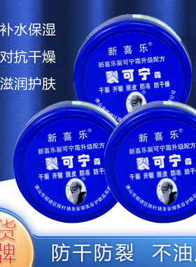 新喜乐裂可宁霜护手霜 手足滋润保湿补水防干裂嫩肤男女
