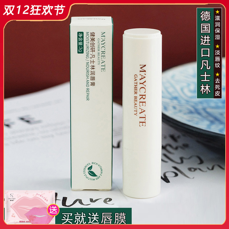 健美创研凡士林润唇膏女保湿滋润补水防干裂淡化唇纹学生男平价