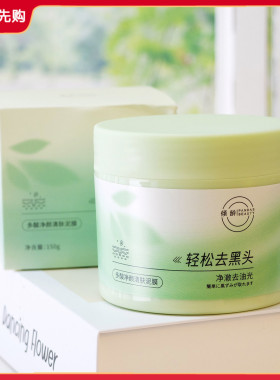 多酸净颜清肤泥膜150g涂抹式清洁面膜净澈控油改善黑头闭口女男士