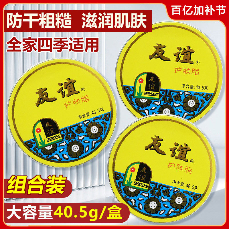 友谊护肤脂雪花膏润肤霜上海补水保湿秋冬护手霜面霜乳液国货正品