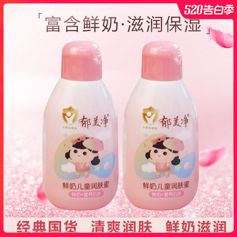郁美净鲜奶儿童润肤蜜110g 补水保湿滋润面霜宝宝身体乳润肤霜