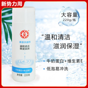 大宝美容洗面奶220g 女牛奶维E洁面乳无泡沫温和祛痘深层清洁毛孔