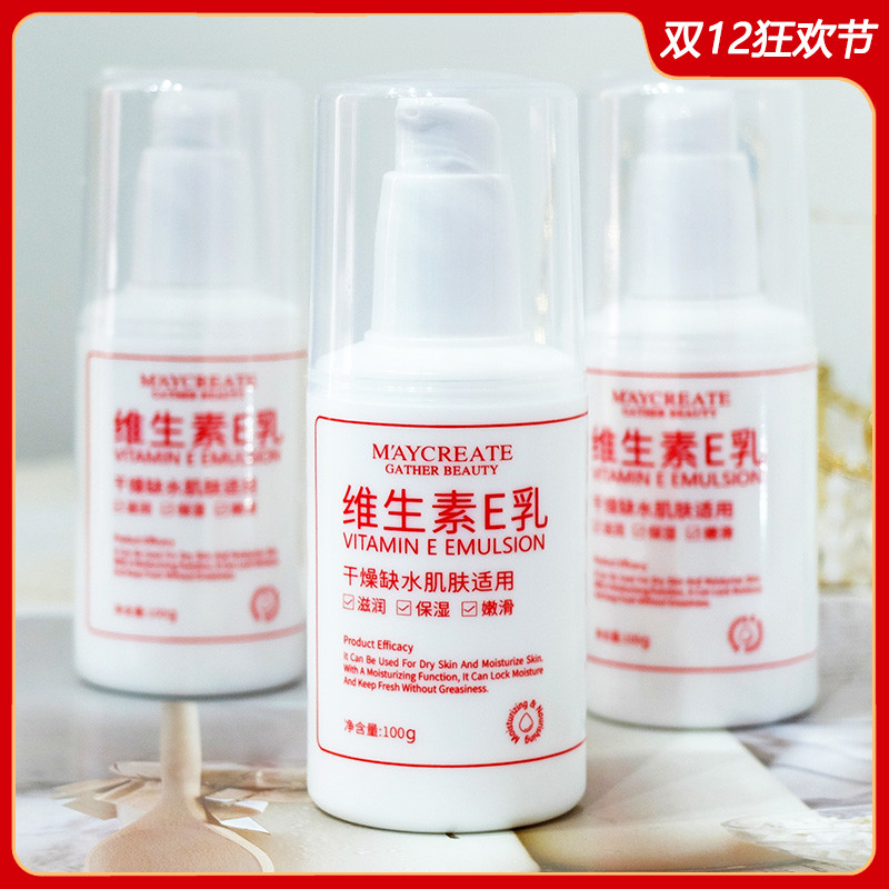 维生素e乳保湿补水国货保湿