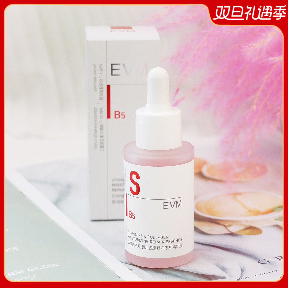 EVM维生素原B5胶原舒润修护精华液30ml 补水保湿滋润舒缓干燥女男