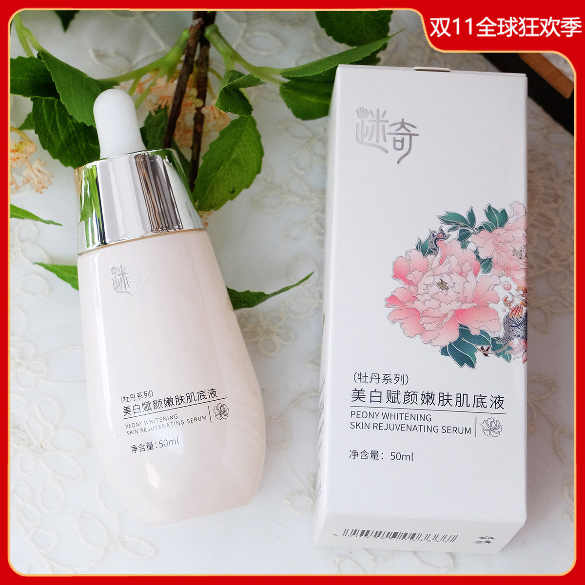 迷奇赋颜嫩肤肌底液50ml补水保湿滋润提亮肤色改善暗沉国货老牌女