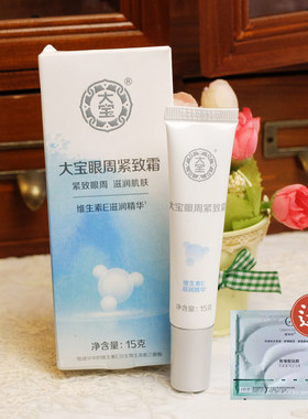 大宝眼周紧致霜15g补水保湿滋润