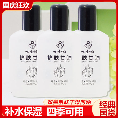 万紫千红护肤纯全保湿滋润
