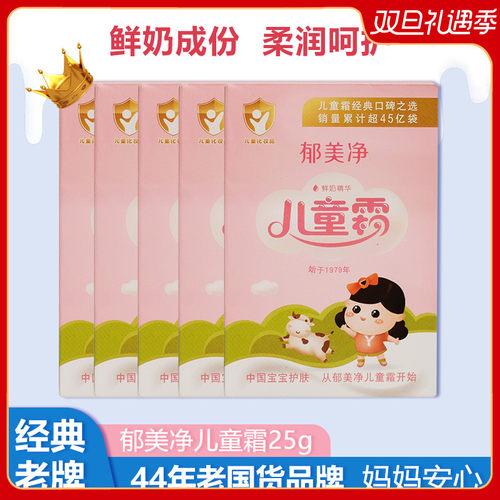 儿童霜宝宝润肤霜保湿郁美净