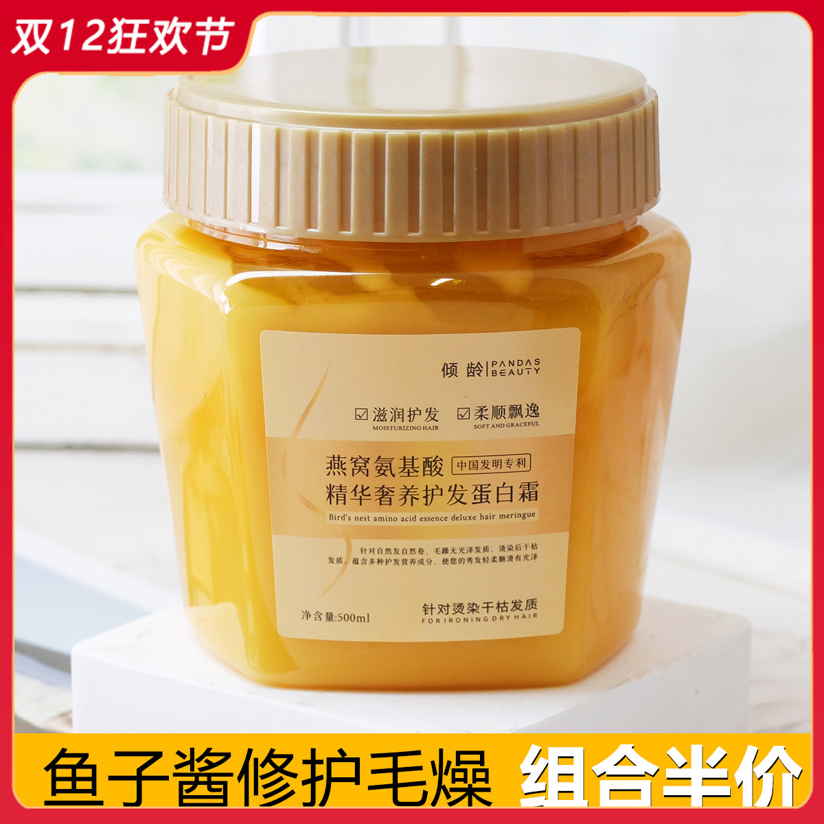 鱼子酱水润发膜500ml 防干枯燕窝氨基酸发膜柔顺护发素改善毛躁女