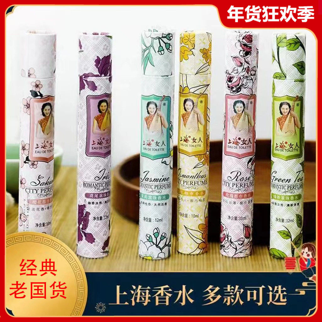 上海女人樱花香水玫瑰茉莉桂花都市鸢尾滚珠女生淡香学生国货老牌