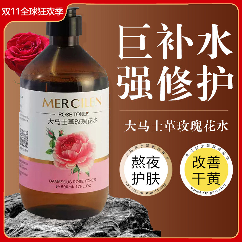 梦希蓝大马士革玫瑰花水