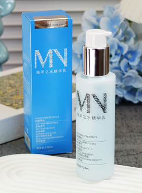 海洋之水精华乳120ml 补水保湿滋润修护提亮面部乳液男女平价学生