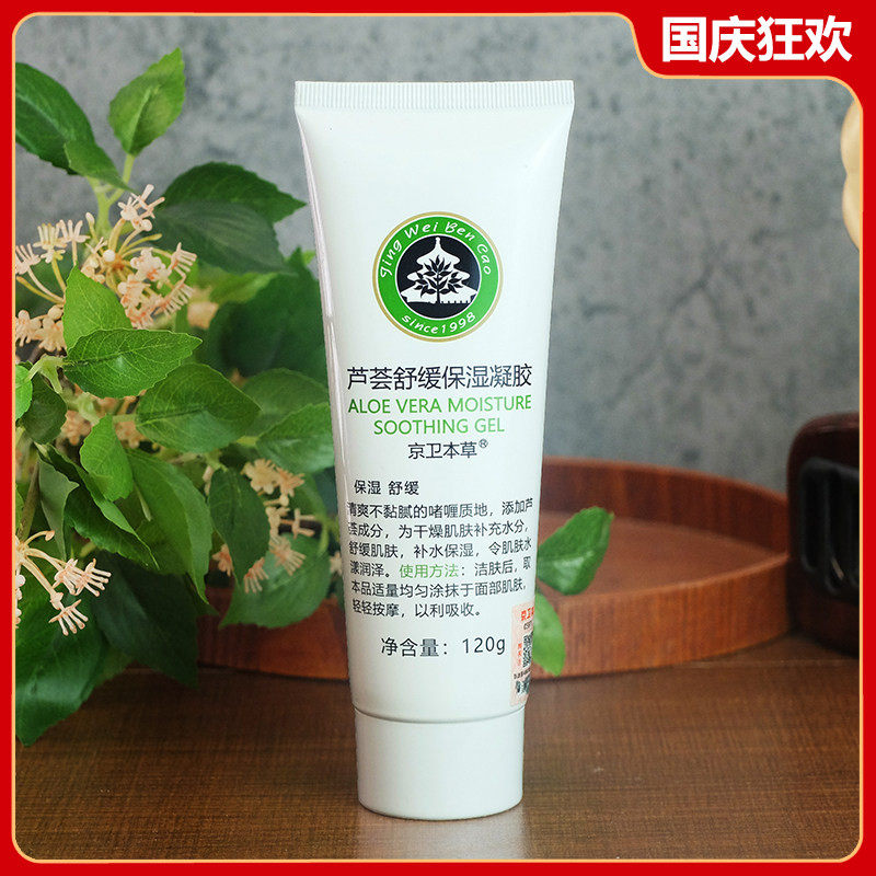 京卫本草芦荟舒缓保湿凝胶120g图片