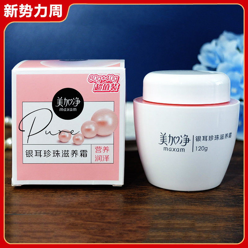 美加净银耳珍珠滋养霜120g 润肤深度补水保湿滋润面霜 护肤品国货