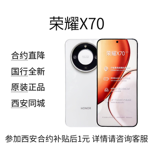 西安同城 X70面部识别5G手机高通超大性价比国行正品 honor 荣耀