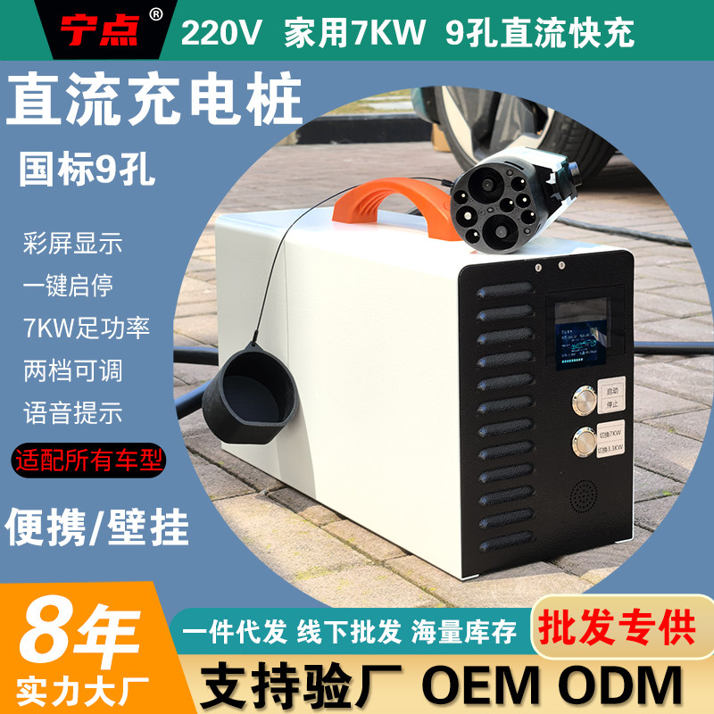 红旗EQM5启辰大V吉利远程V6E蔚来ES6T5直流快充九孔电桩枪器随车9