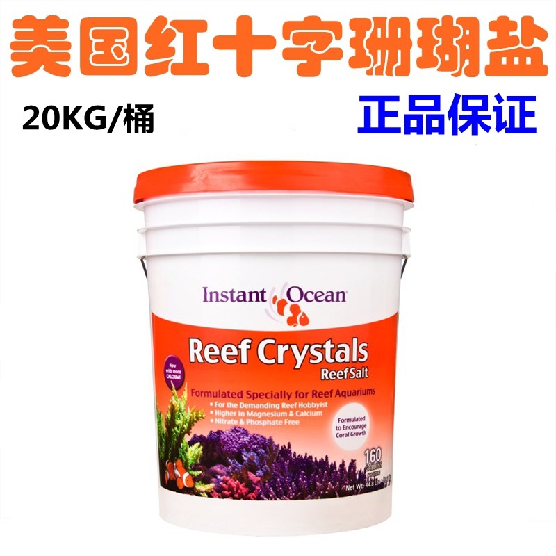 原装进口美国红十字珊瑚盐 海缸lps软体海盐 美红sps硬骨人工海水