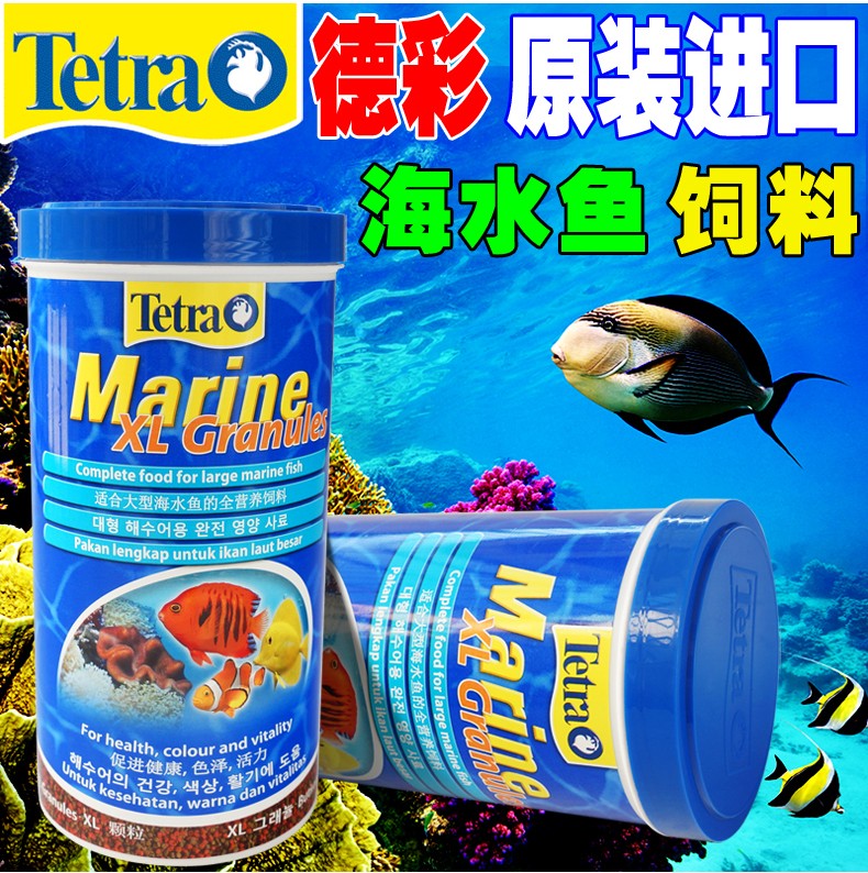 原装德国tetra德彩海水鱼增色饲料 观赏鱼健康颗粒缓沉大型鱼粮食