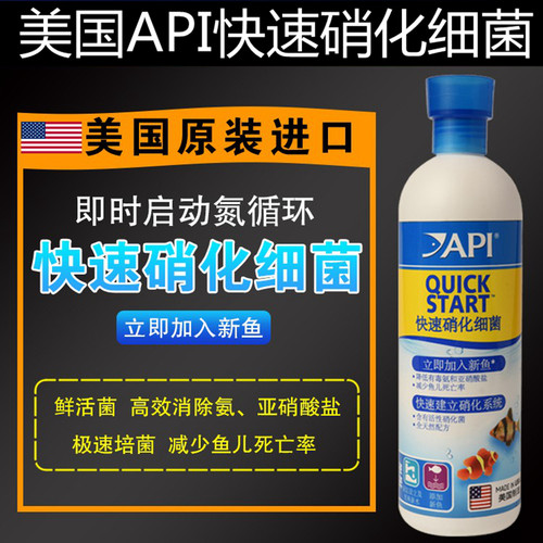 美国API鱼博士快速硝化细菌鱼缸