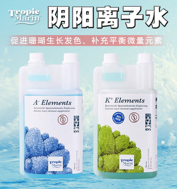 原装德国tm 阴阳离子水 海水珊瑚促增长素 促进发色 提供微量元素