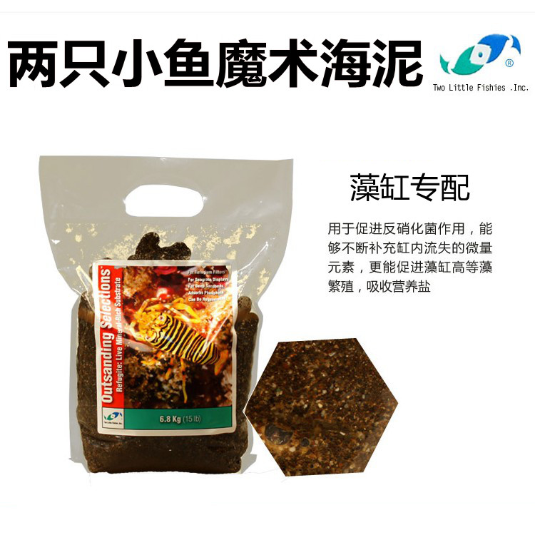 美国两只小鱼魔术海泥海水珊瑚藻缸用铺底泥 海缸造景养海草6.8KG