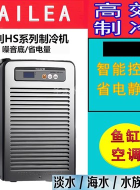 海利冷水机HS-28A 52A 66A 90A 鱼缸制冷设备 水族箱低噪音水冷机