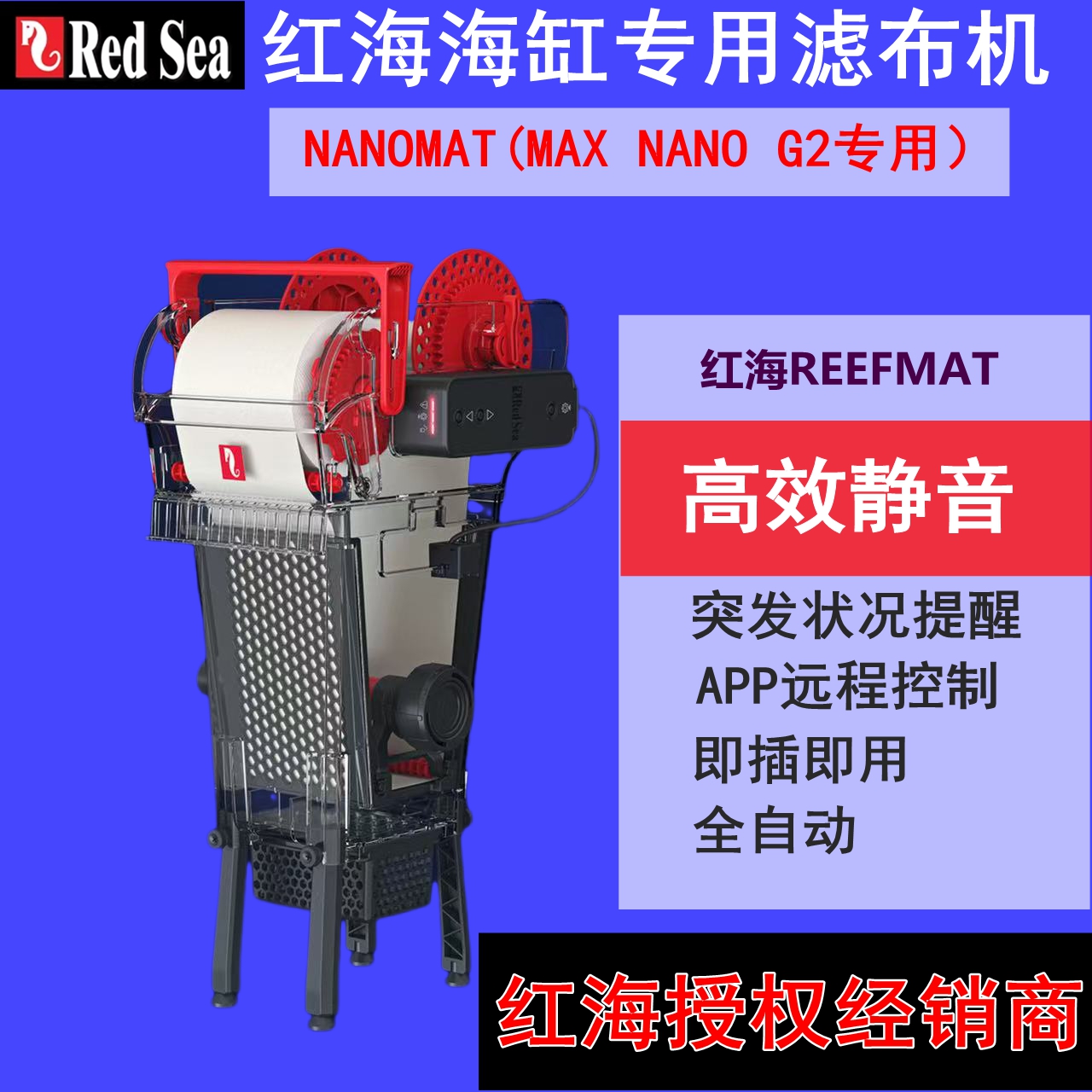 REDSEA内置全自动清洗滤布卷纸机