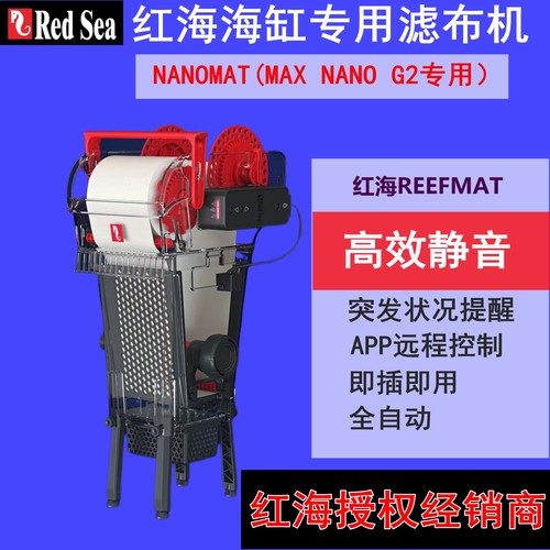 REDSEA内置全自动清洗滤布卷纸机