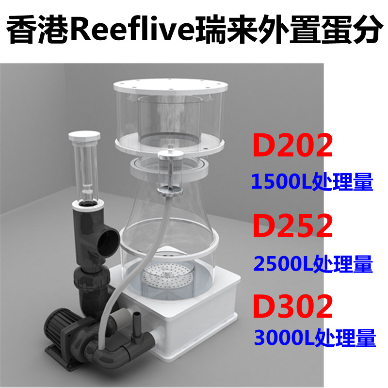 香港外置蛋白质分离器