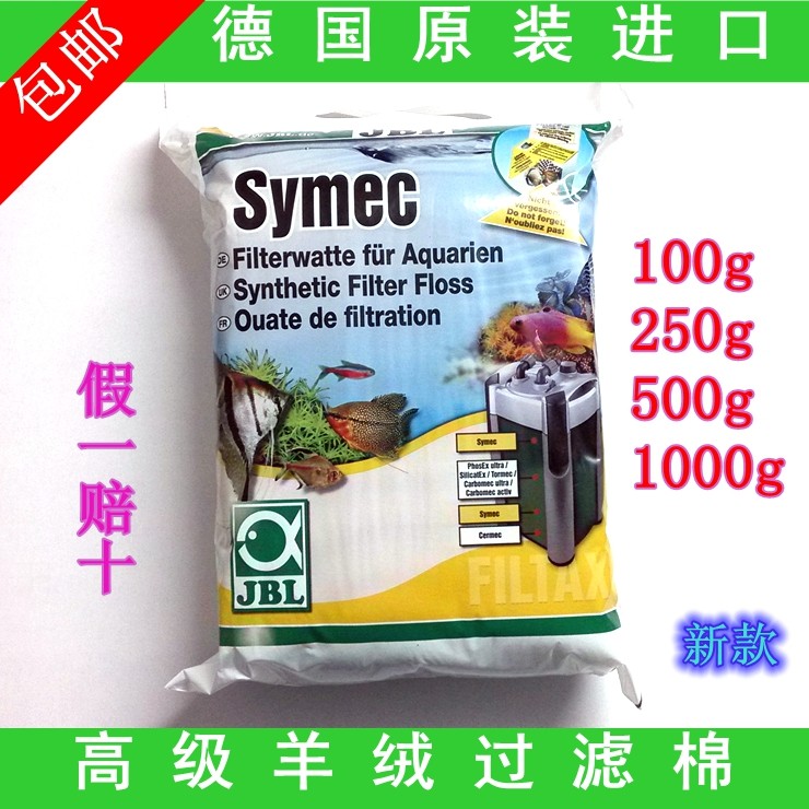 德国原装JBL活性羊毛绒过滤白棉  鱼缸高级生化滤材料100-1000g