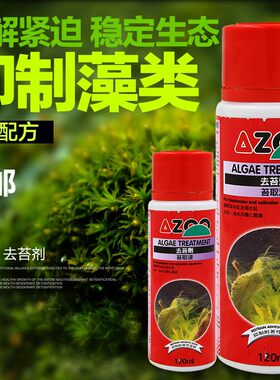 爱族鱼缸除藻剂青苔黑毛绿藻