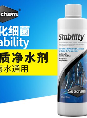 美国SEACHEM Stability海化硝化细菌淡海水通用净水消化菌 全菌种