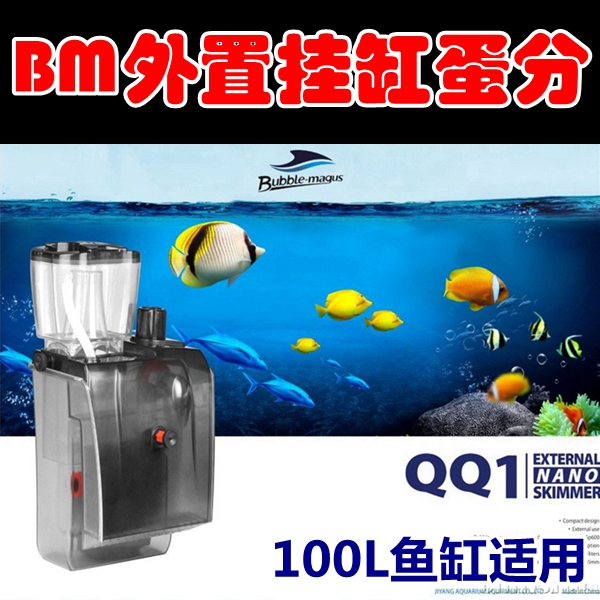 外置小型珊瑚缸蛋白质分离器