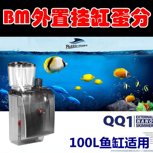 外置小型珊瑚缸蛋白质分离器