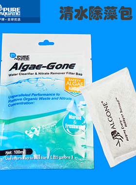P牌美国原装进口Algae-Gone清水除藻除蛋白包 去除营养盐快速开缸