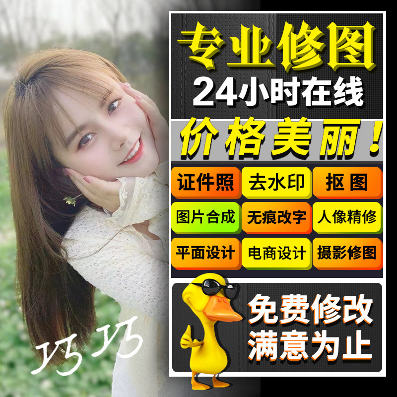 24小时专业p图修图ps修图片处理无痕修改PDF字抠图批图证件照换底