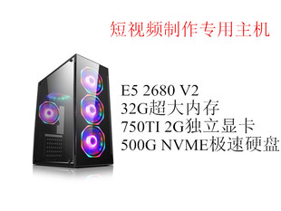 750TI 32G 游戏多开短视频用主机E5 2680 500G萌奎推荐