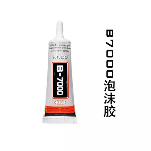 航模用泡沫胶水 快干 高粘度 用于EPP EPO KT板 泡沫材料 B7000