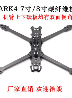 MARK4 7寸碳纤维穿越机 机架FPV 适用2806电机 SPEEDYBEE飞塔