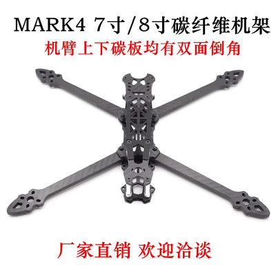 MARK4 7寸碳纤维穿越机 机架FPV 适用2806电机 SPEEDYBEE飞塔