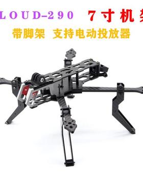 LHCXRC CLOUD-290 7寸穿越机无人机远航机架带脚架支持电动投放器