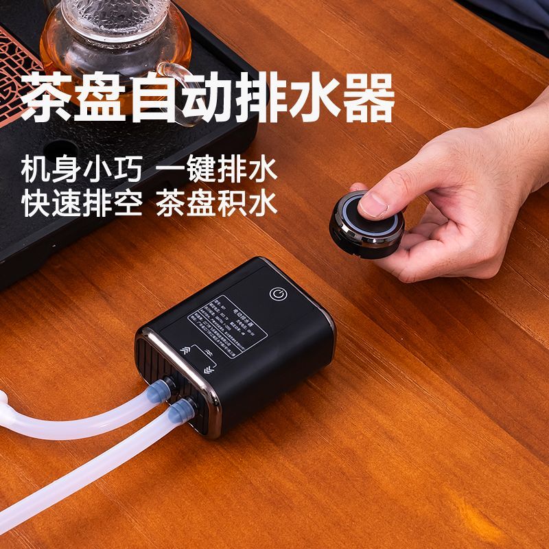 智能电动茶盘排水器茶具排水管无线遥控办公家用茶台自动抽水神器