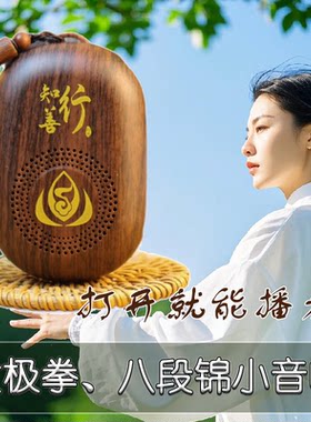 太极拳八段锦练功音响播放器